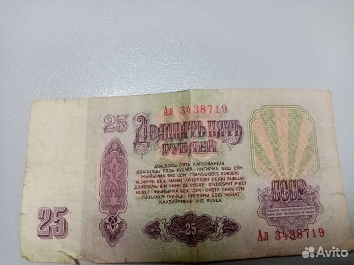 Советские рубли