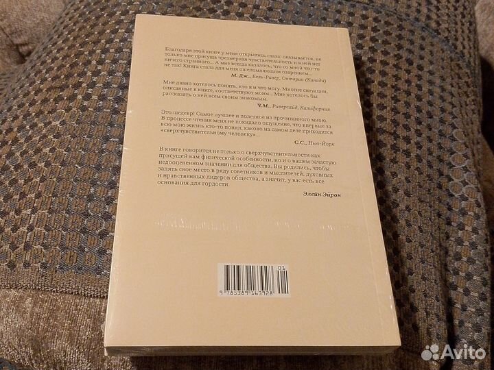 Сверхчувствительная натура