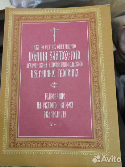 Иоанн Златоуст