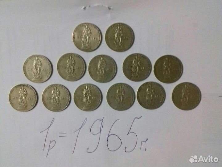 Монеты 1рубль СССР 1965г