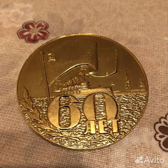 Медаль 60 лет Кировский завод