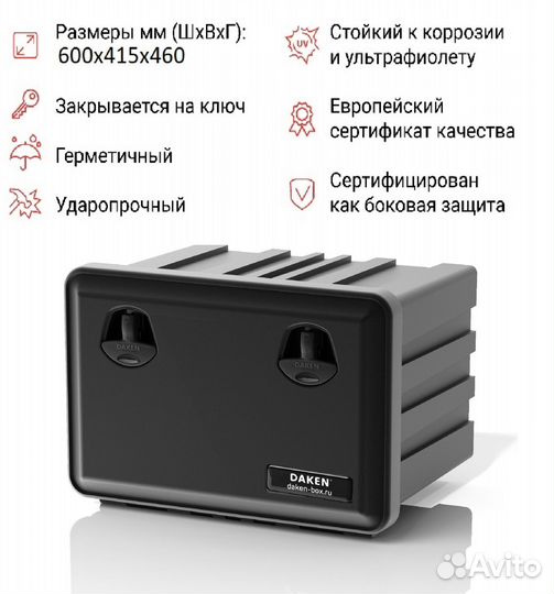 Ящик для грузовика 600x415x460 с крепежом 81104