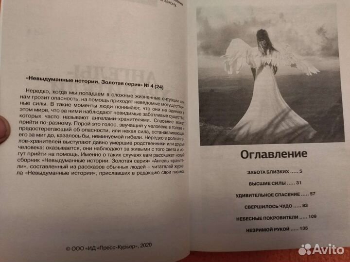 Книги об ангеле хранителе