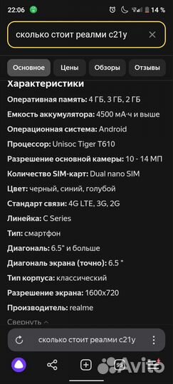 realme C21Y, 4/64 ГБ