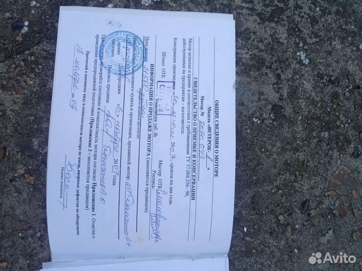 Лодочный мотор