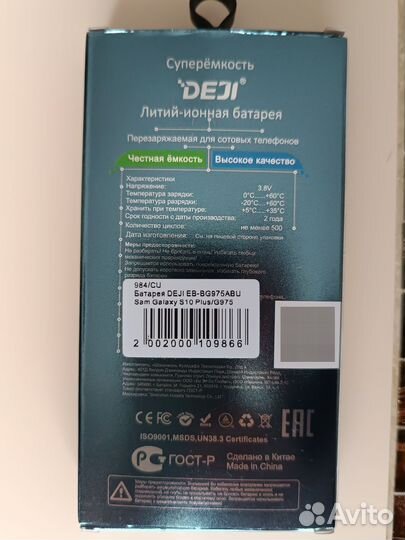 Аккумулятор deji для Samsung Galaxy S10 Plus Новый