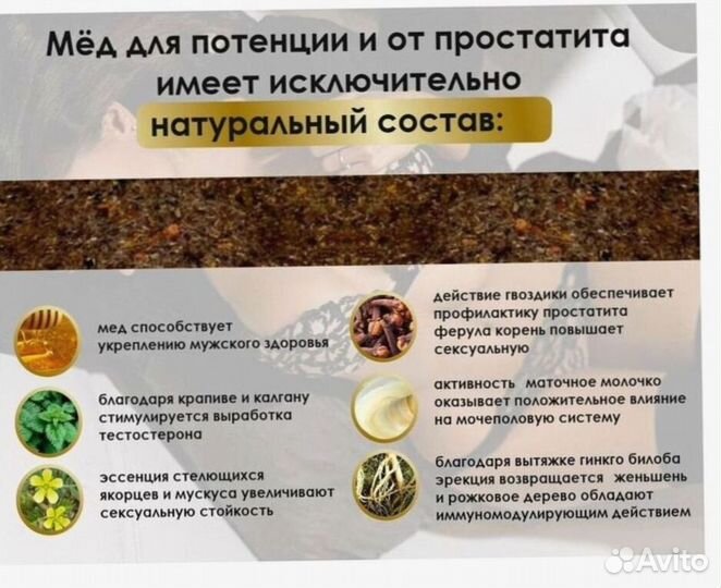 Биоактиватор потенции на меду