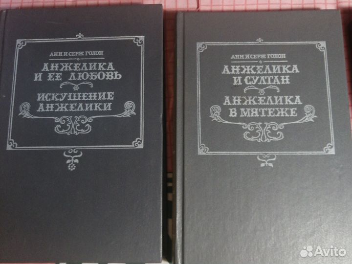 Книги Анжелика