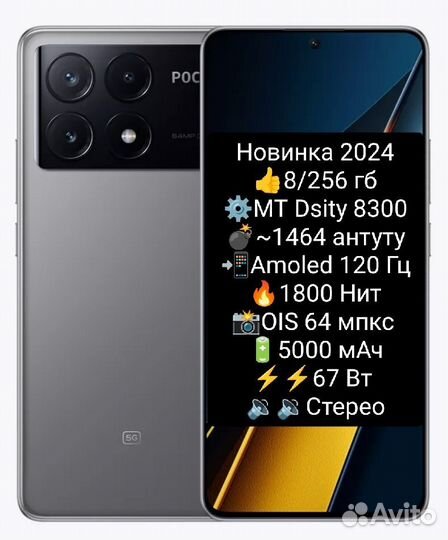 Xiaomi Poco X6 Pro, 8/256 ГБ