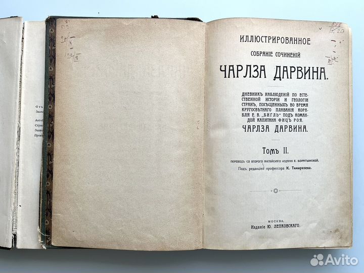 Ч. Дарвин - Собрание сочинений тт. 1 и 2 (1907)