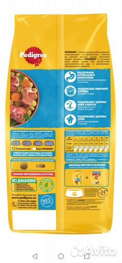 Сухой корм для собак Pedigree с говядиной