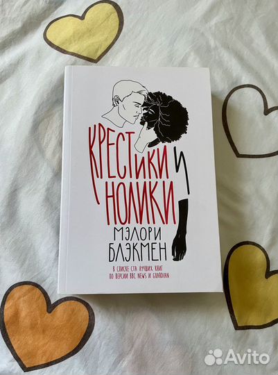 Крестики и нолики