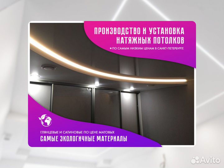 Натяжной потолок