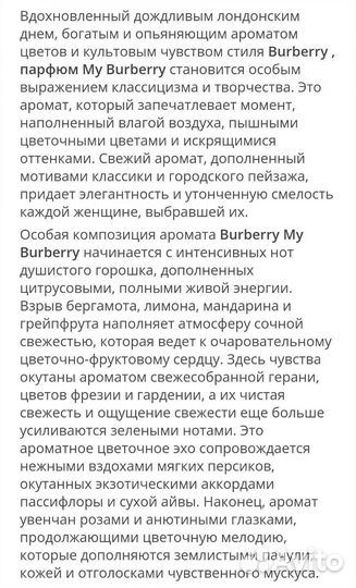 Burberry My Burberry женский парфюм