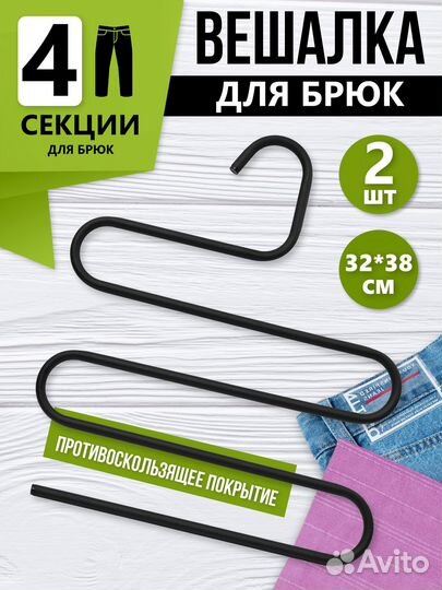 Комплект вешалок для одежды для брюк металлические