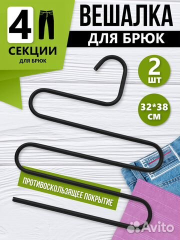 Комплект вешалок для одежды для брюк металлические