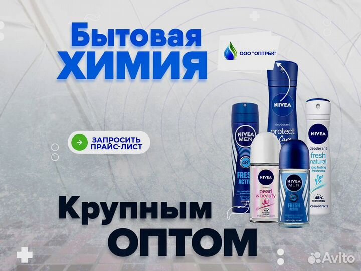 Дезодоранты оптом