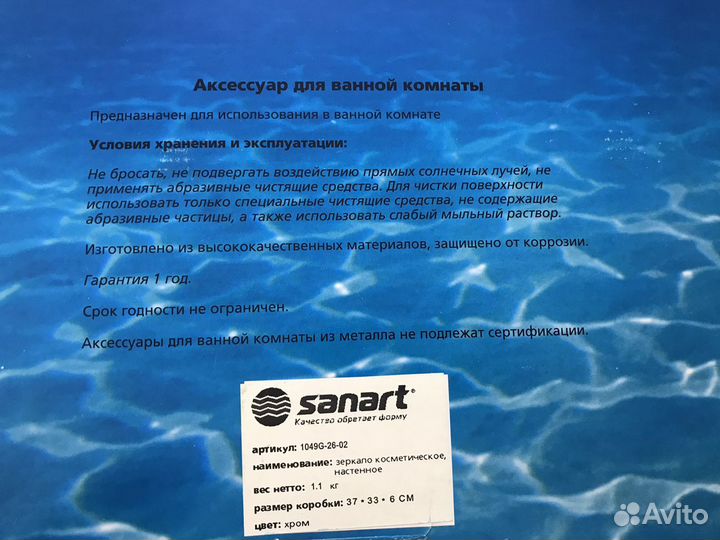 Зеркало для ванной Sanart