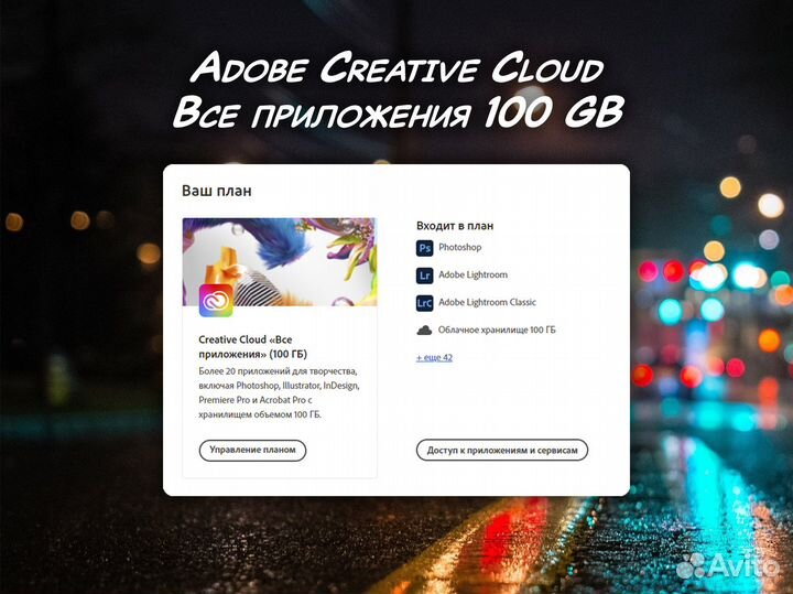 Adobe Creative Cloud / Все приложения 11 месяцев