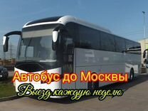 Грузчик Вахта 20 30 45 Автобус до Москвы - бесплат