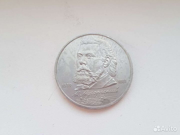 1 рубль 1989