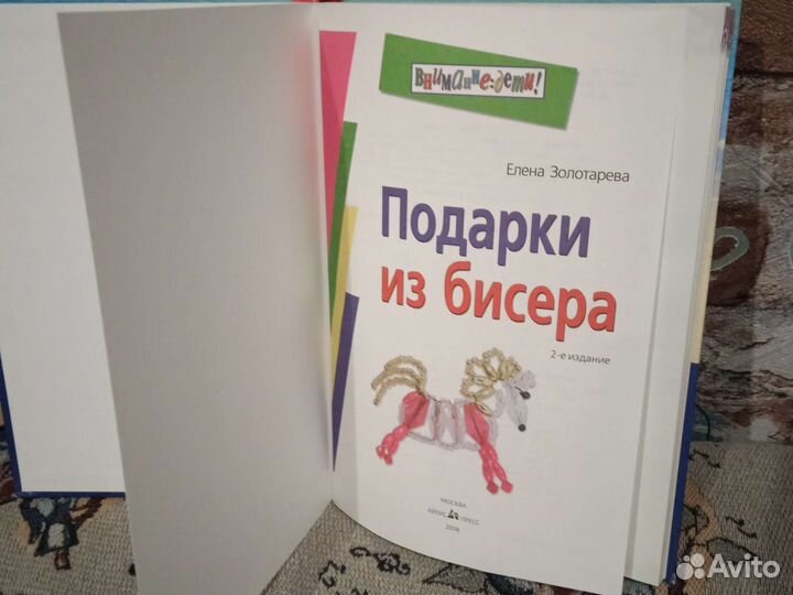 Плетение из бисера книги