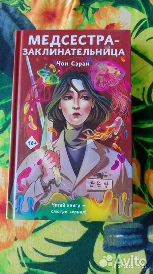 Книги Чон Сэран - 