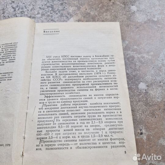 Интенсификация производства свинины в специализиро