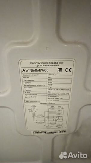 Сушильная машина Winia DWR-i0311