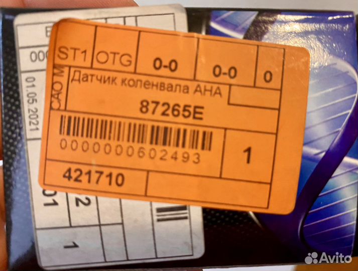 Датчик коленвала 87265E Mercedes-Benz