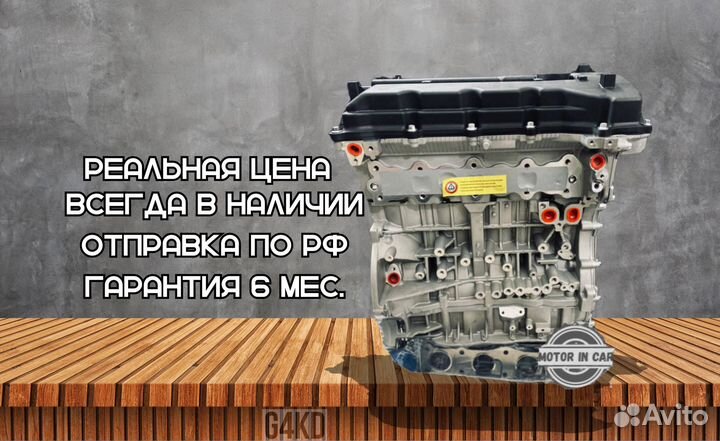 Новый двигатель Hyundai/Kia G4KD