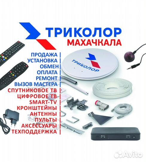 Настройка оборудования Триколор, НТВ+, МТС