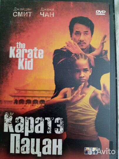 Продается диск: Каратэ пацан