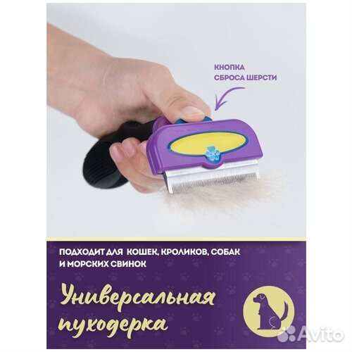 Расческа для животных