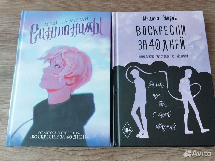 Книги Медины Мирай