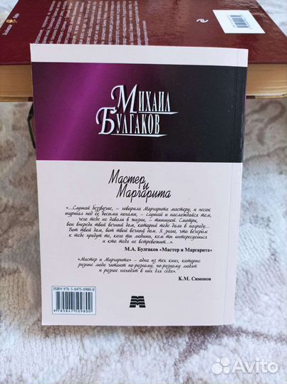Мастер и Маргарита, Михаил Булгаков