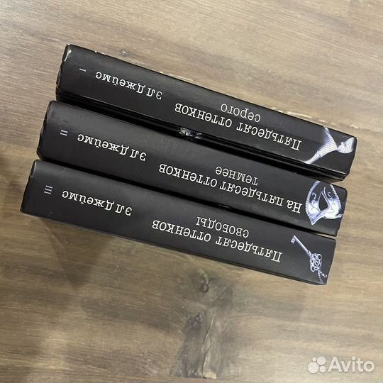Трилогия Пятьдесят оттенков серого