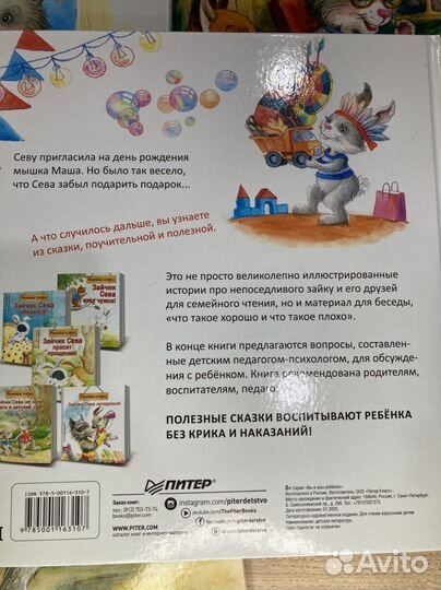 Детские книги про зайчика Севу