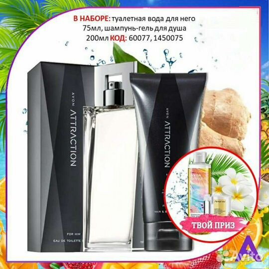 Avon Эйвон по закупке духи и косметика