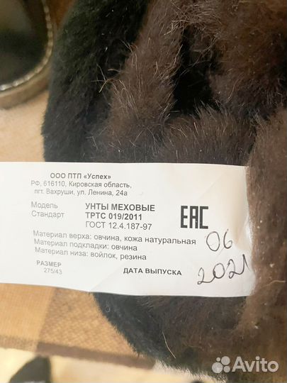 Унты меховые натуральные 43-44 размер