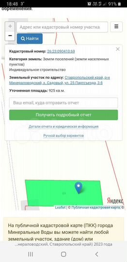 Участок 8 сот. (ИЖС)