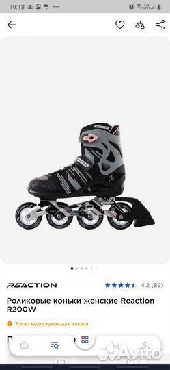 Роликовые коньки женские reaction R200W