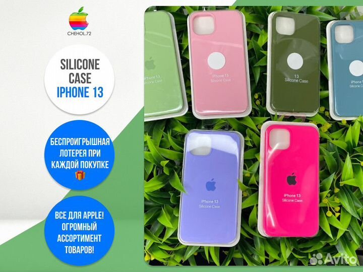 Silicone Case iPhone 13