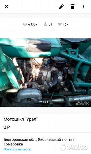 Мотоцикл Урал-2