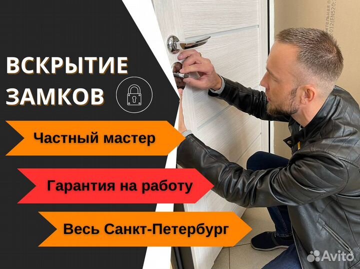 Взломщик замков/Замена замка на входной двери