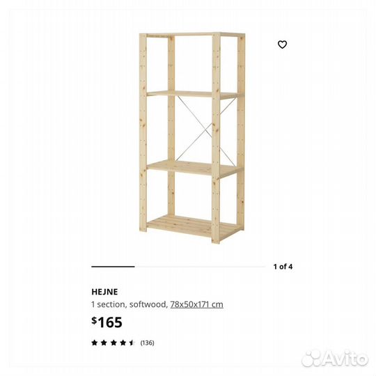 Новый оригинальный стеллаж для книг Хейне IKEA