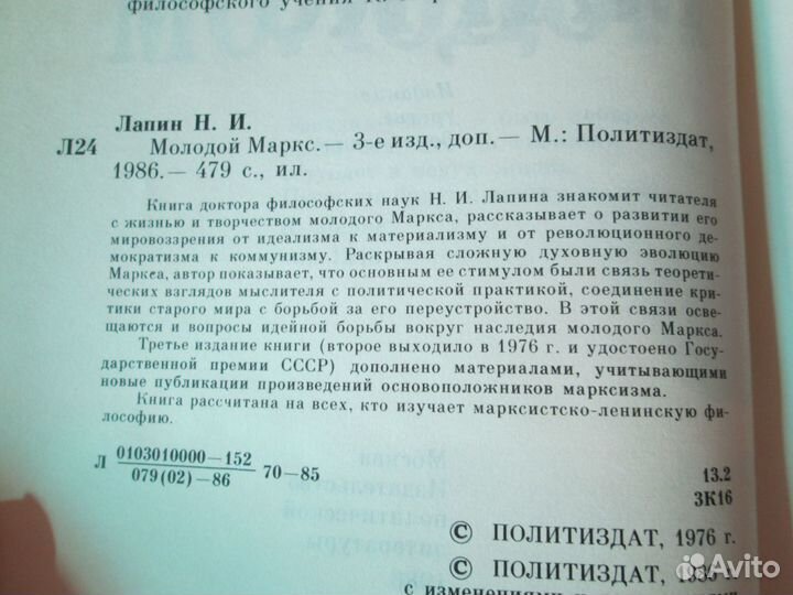 Молодой Маркс. Политиздат 1986