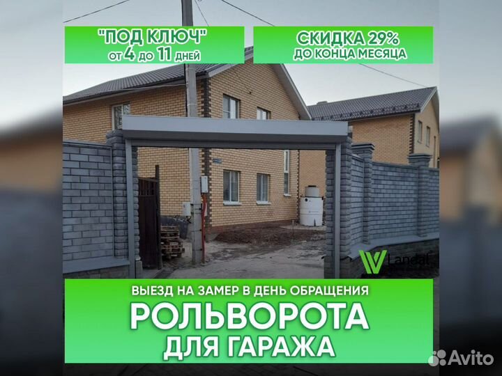 Рольворота