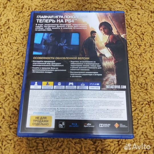 Одни из нас обновленная версия ps4