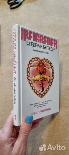 Книги Фредерик Бегбедер